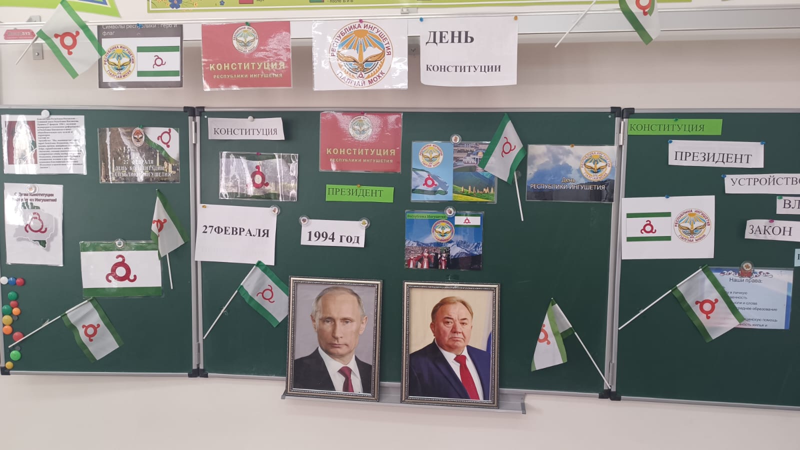 Классный час ко «Дню Конституции Республики Ингушетия».