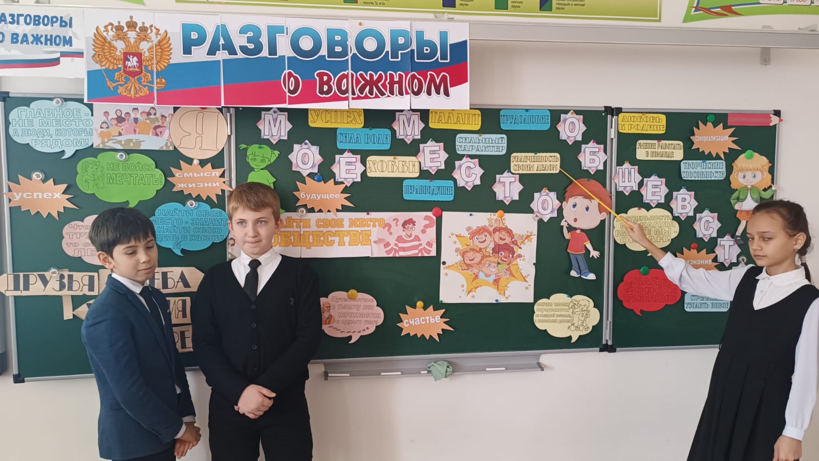 «Разговоры о важном» по теме «Как найти свое место в обществе?».