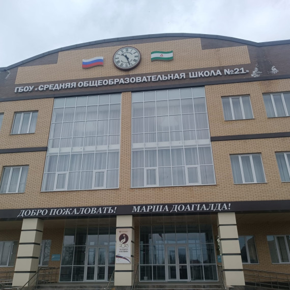В ГБОУ «СОШ 21 г.Назрань им Ушинского К.Д» с 1 апреля начинается прием заявлений на зачисление в 1 класс..